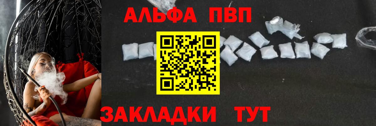 Alfa_PVP  Alpha PVP кристаллы  купить наркотики сайты  Alfa_PVP мука  A PVP СК  Лесной  Вход с VPN 