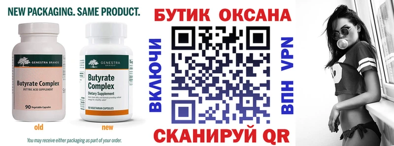 что такое   Лесной  БУТИРАТ Butirat 