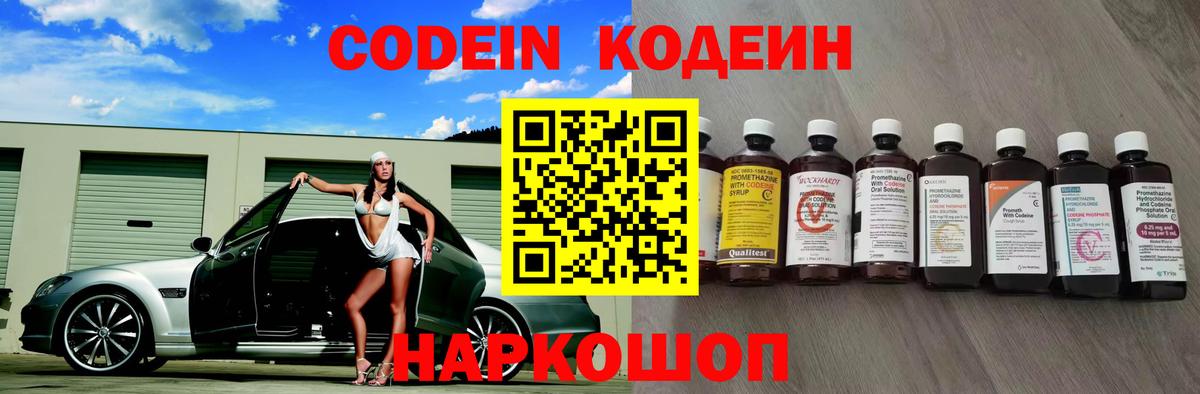 Лесной  Codein Purple Drank  Вход с VPN 