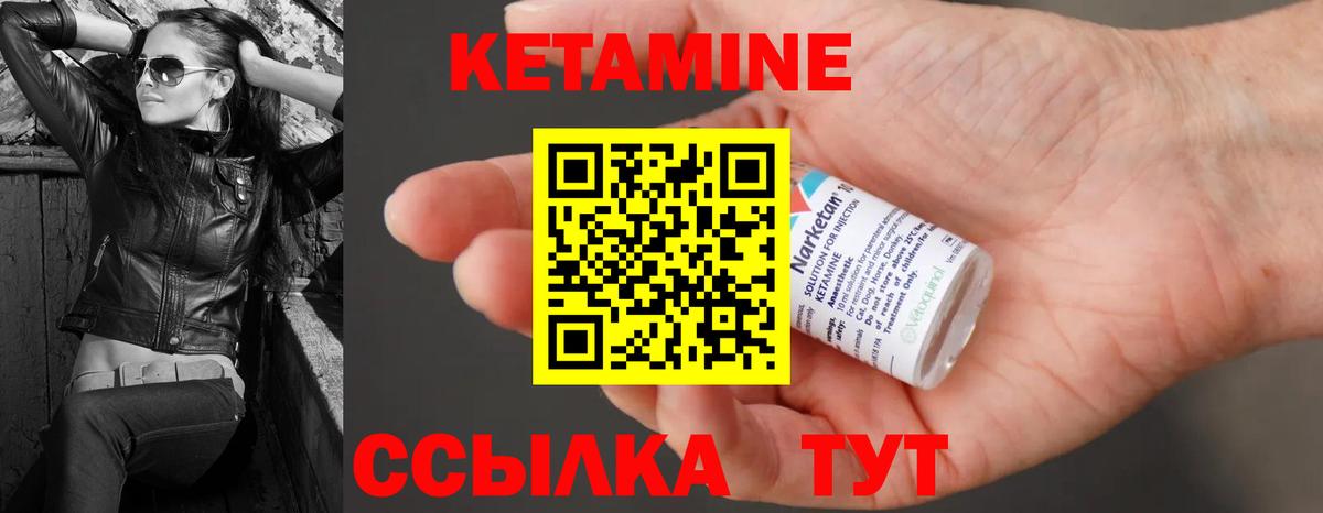 Кетамин ketamine  Вход с VPN  Лесной 